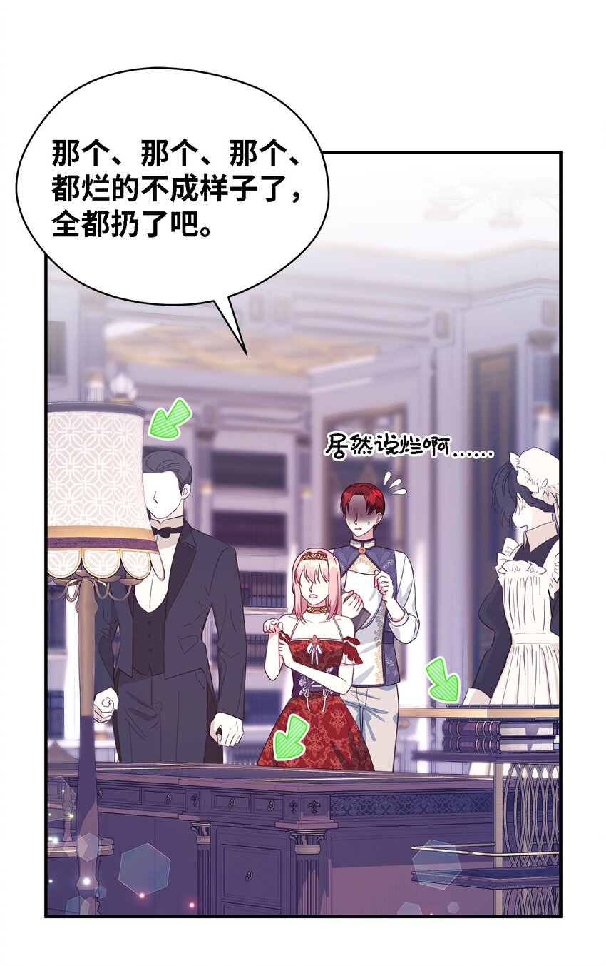 《魔女无法悠闲生活》81 启程 第12页