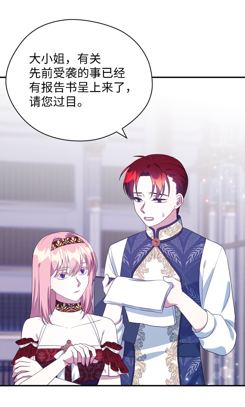 《魔女无法悠闲生活》81 启程 第13页