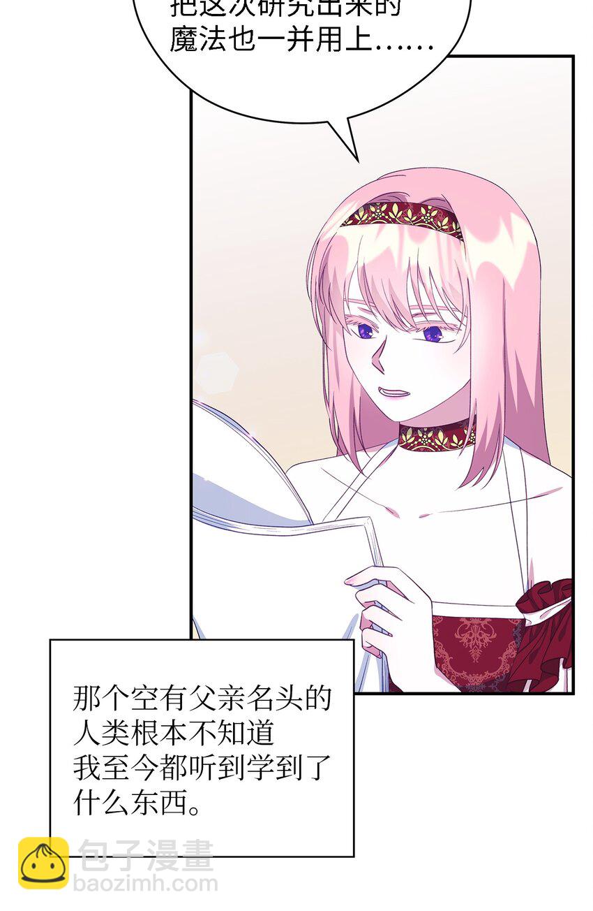 《魔女无法悠闲生活》81 启程 第15页