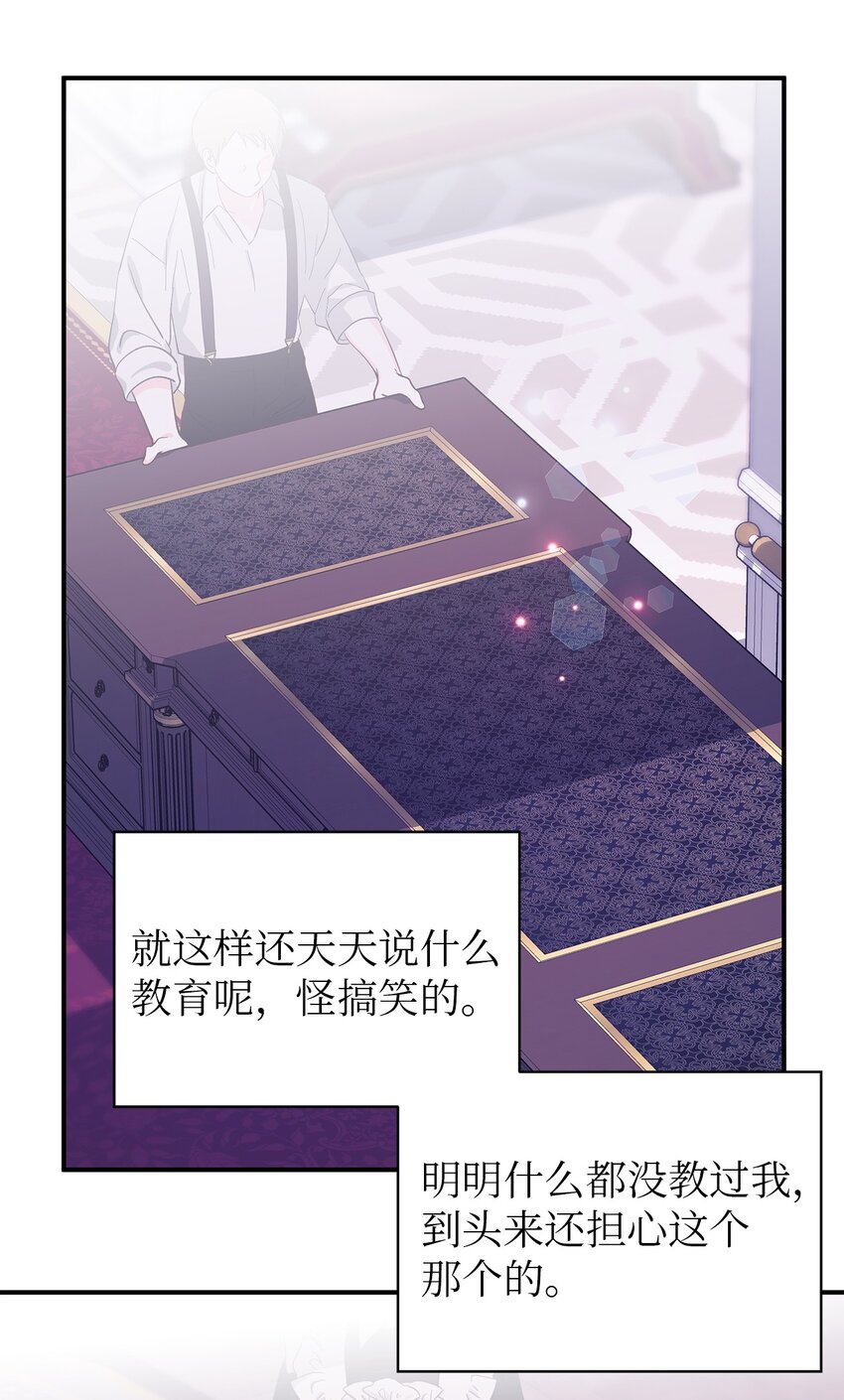 《魔女无法悠闲生活》81 启程 第16页