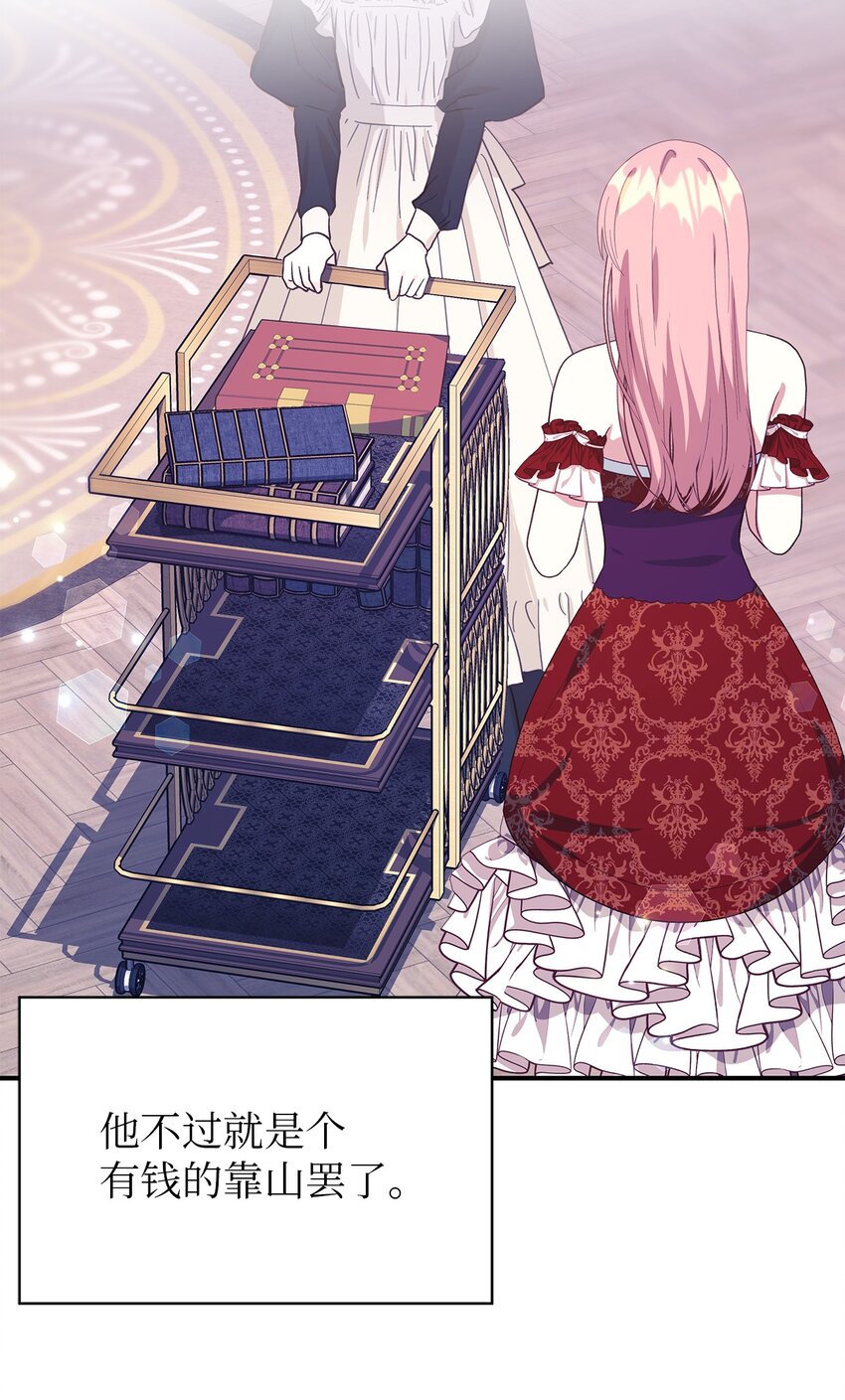《魔女无法悠闲生活》81 启程 第17页