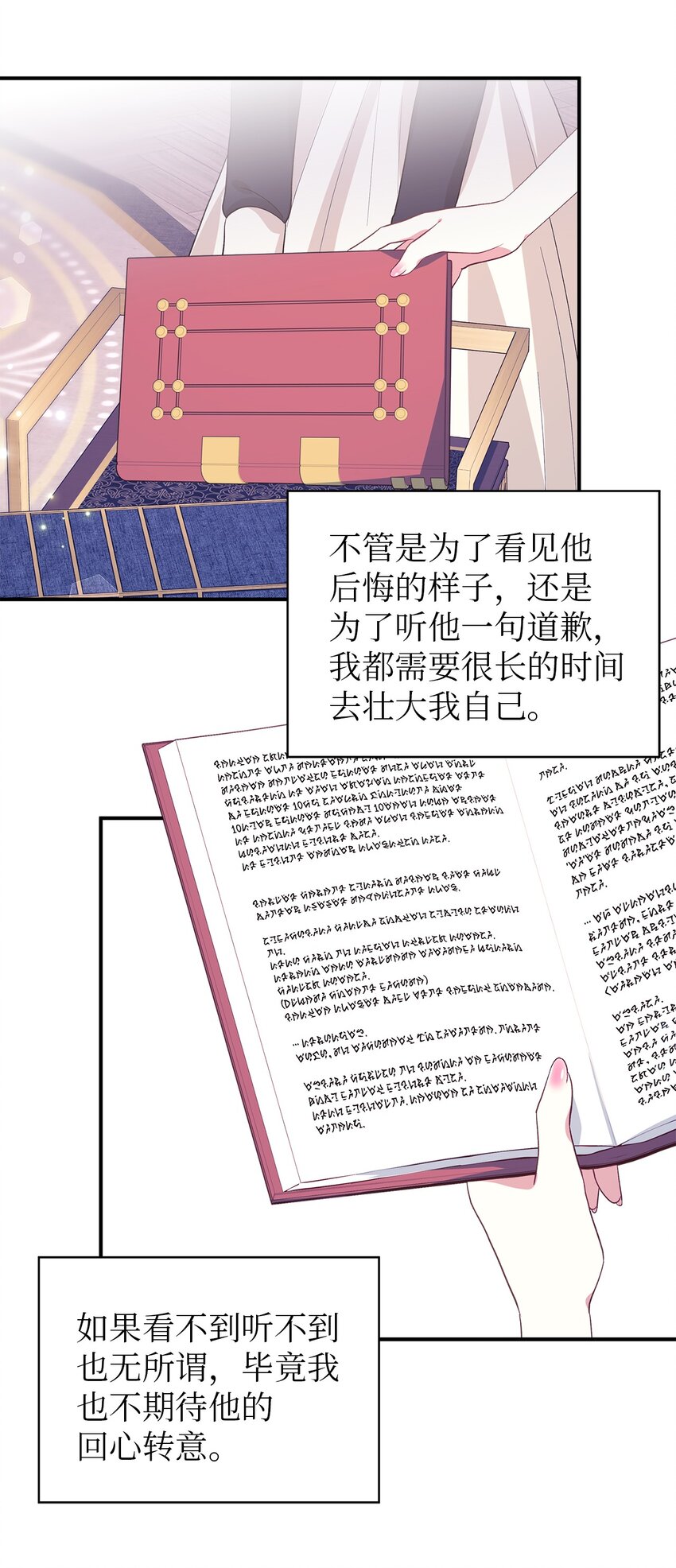 《魔女无法悠闲生活》81 启程 第18页