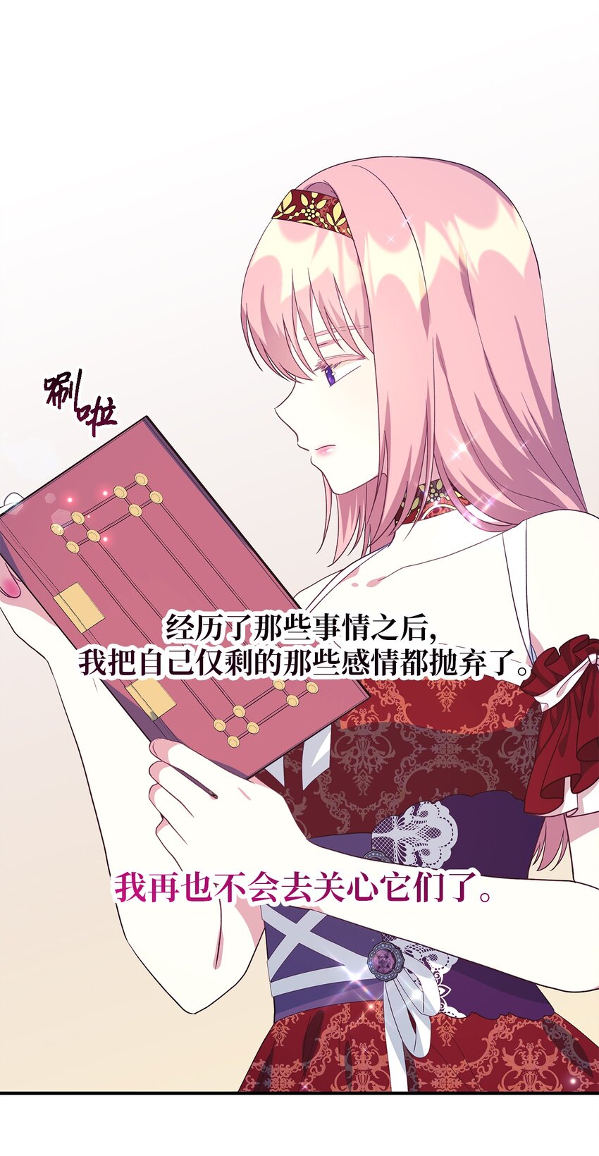《魔女无法悠闲生活》81 启程 第19页