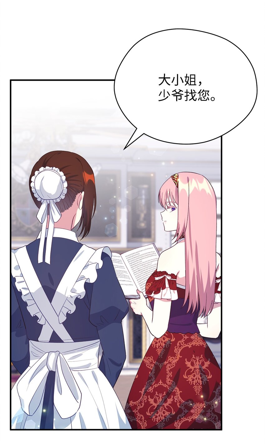 《魔女无法悠闲生活》81 启程 第20页