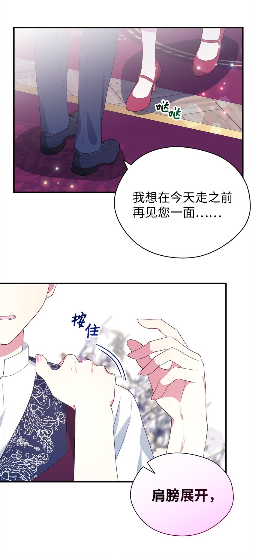 《魔女无法悠闲生活》81 启程 第23页