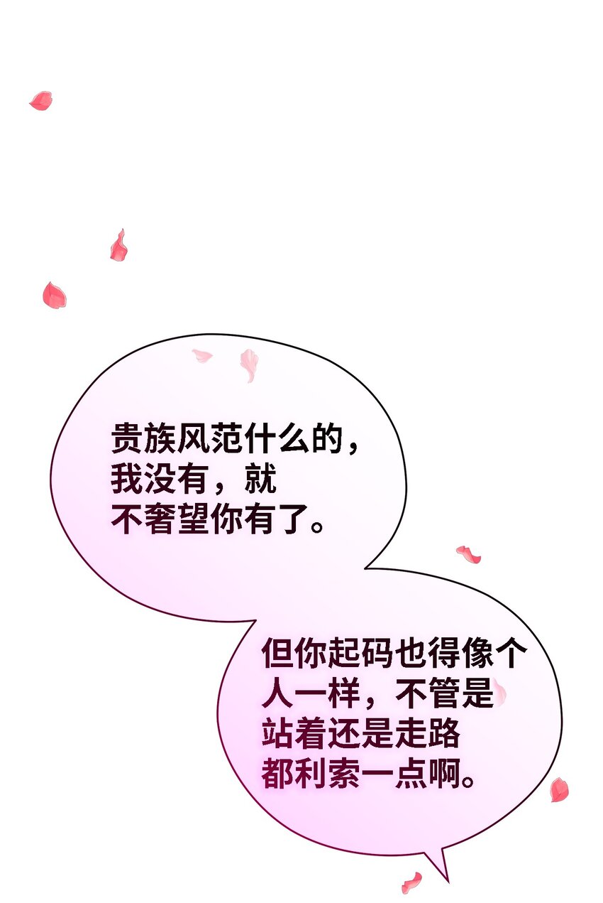 《魔女无法悠闲生活》81 启程 第25页