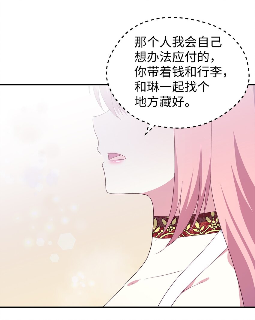 《魔女无法悠闲生活》81 启程 第27页