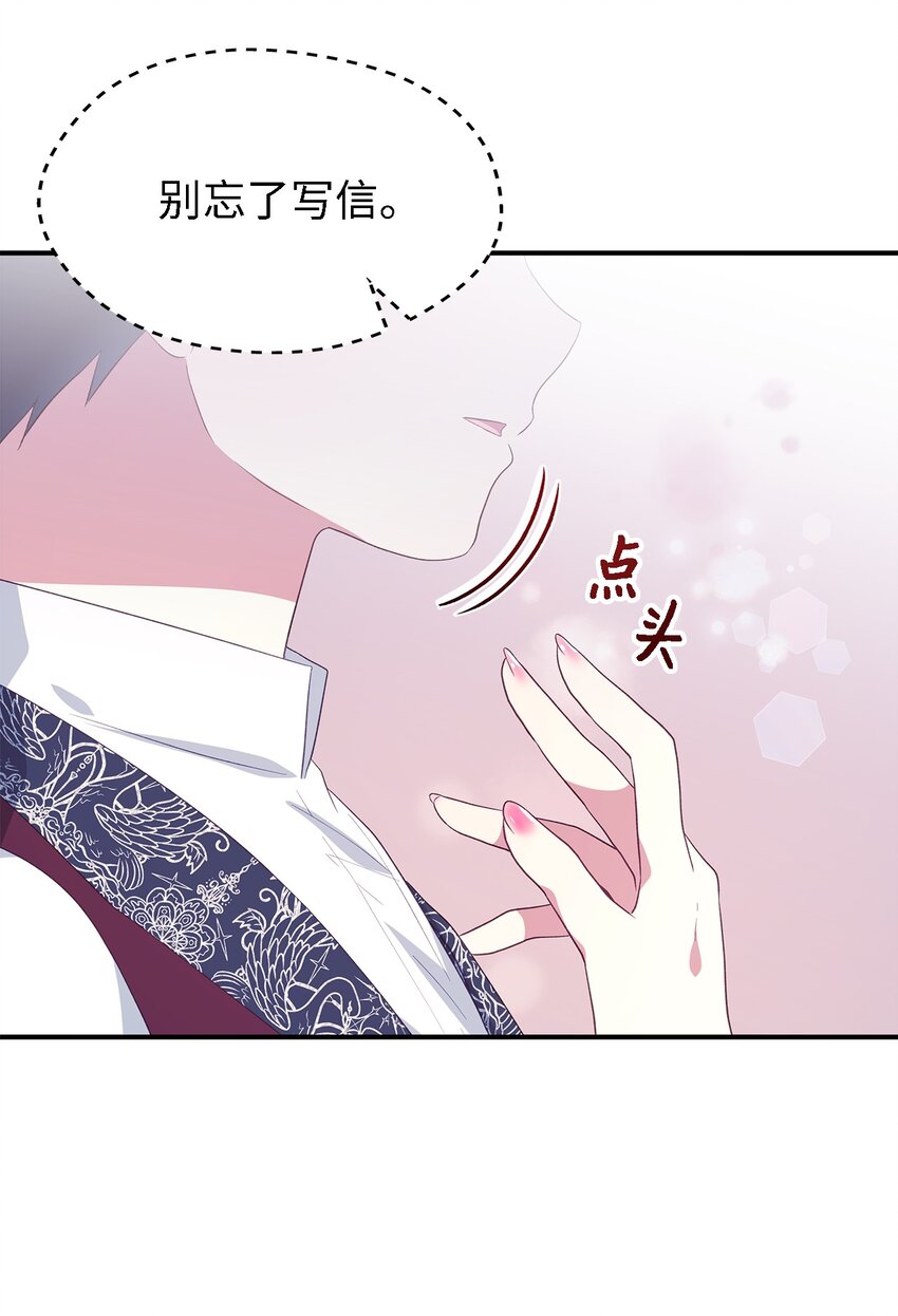 《魔女无法悠闲生活》81 启程 第28页