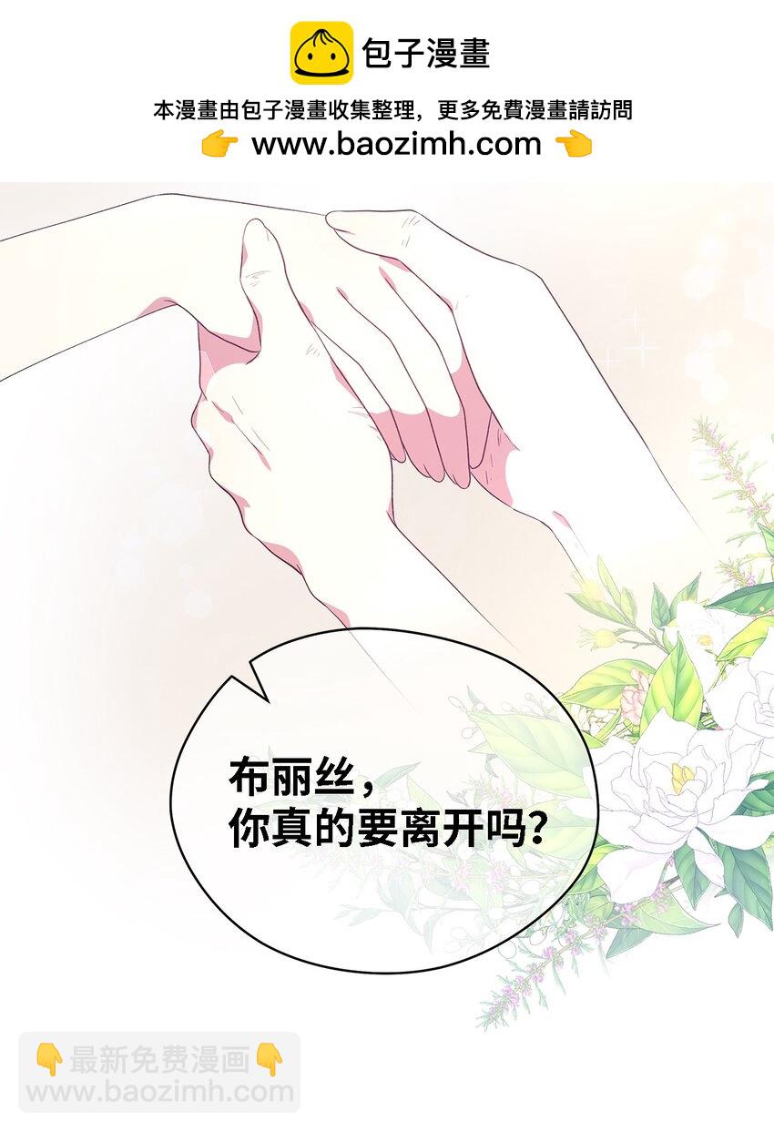 《魔女无法悠闲生活》81 启程 第2页