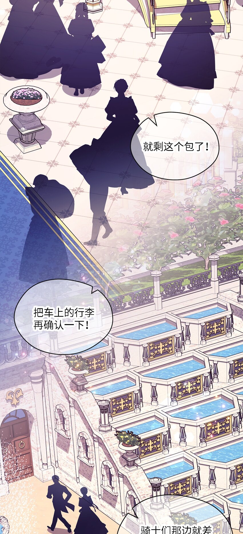 《魔女无法悠闲生活》81 启程 第30页