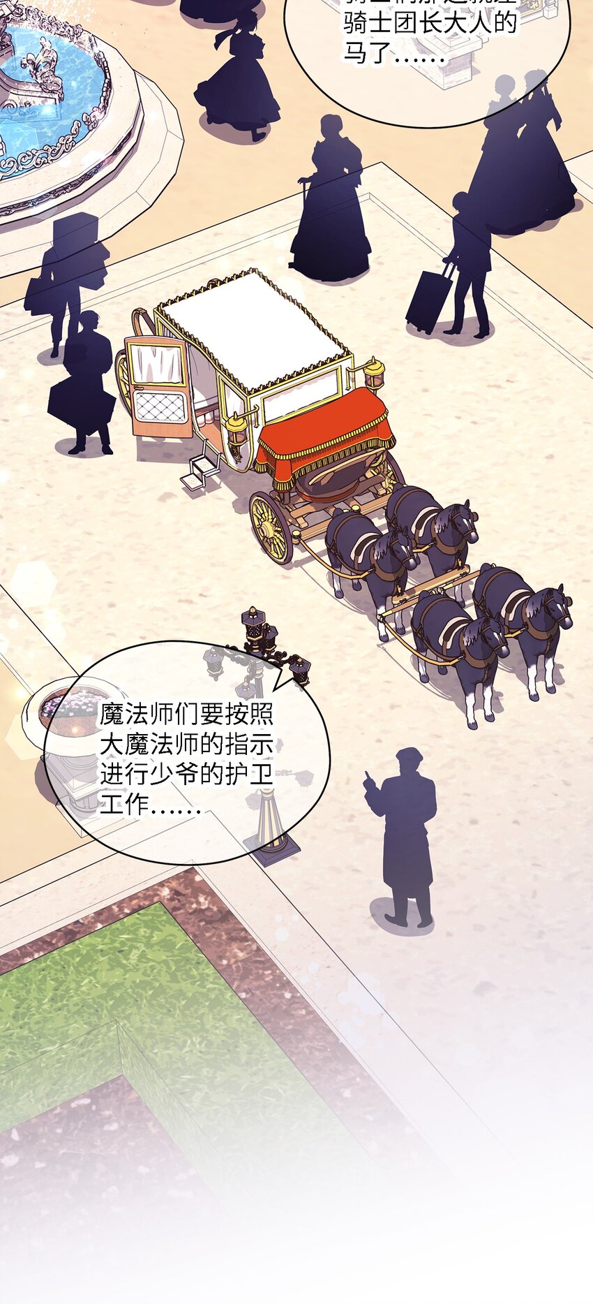 《魔女无法悠闲生活》81 启程 第31页