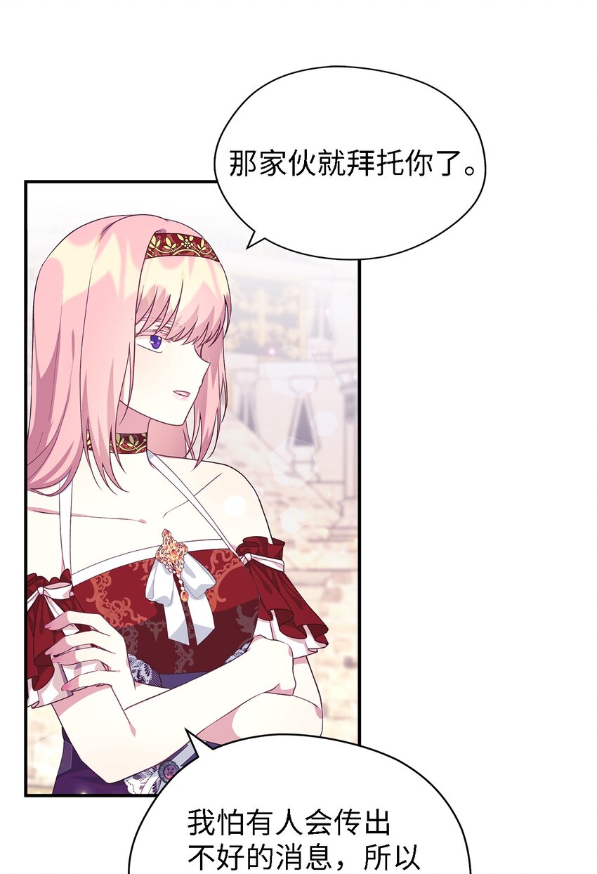 《魔女无法悠闲生活》81 启程 第34页