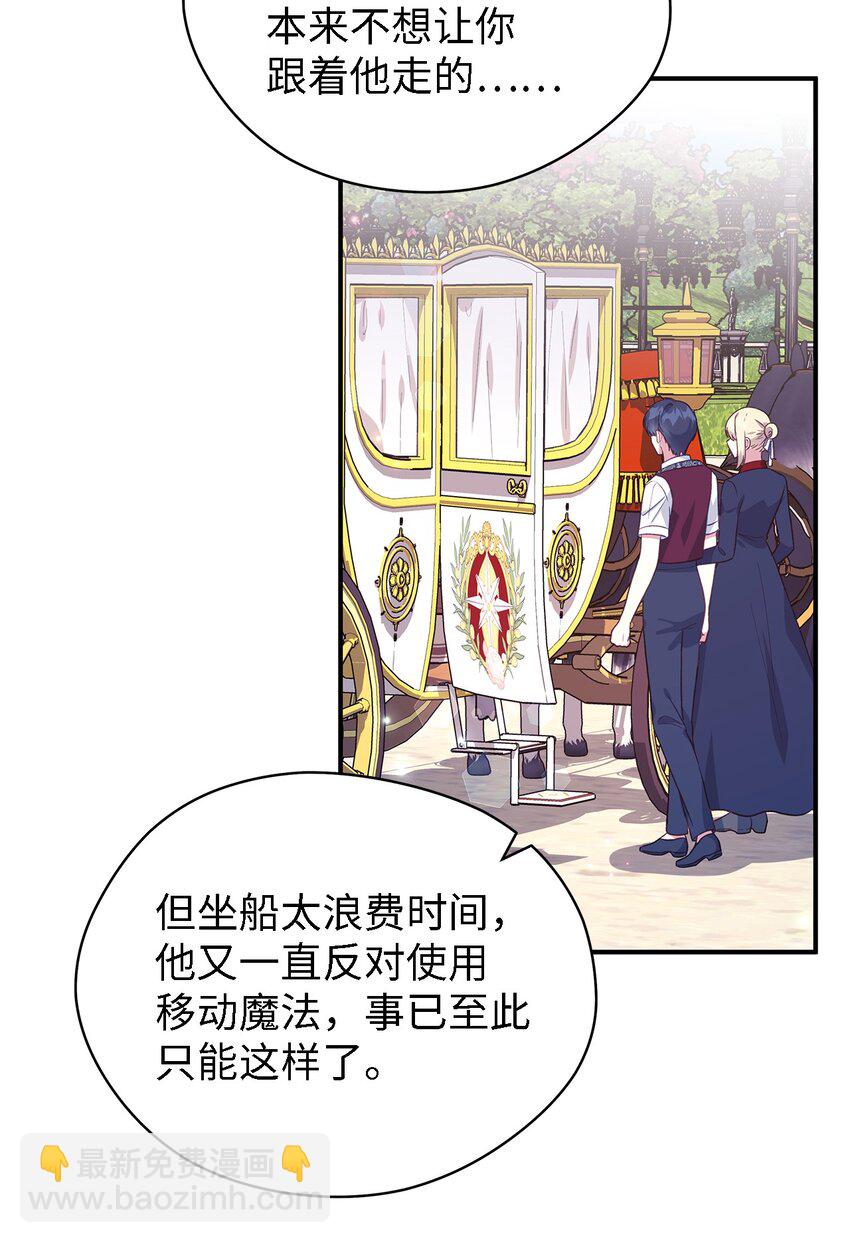 《魔女无法悠闲生活》81 启程 第35页
