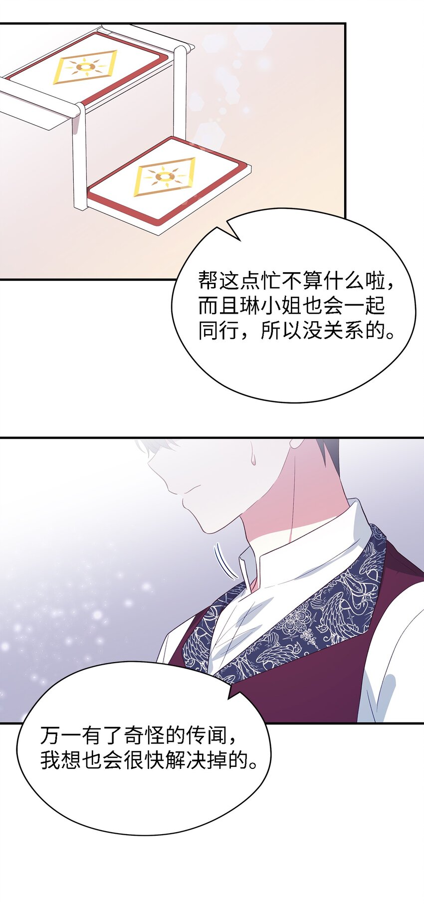 《魔女无法悠闲生活》81 启程 第36页