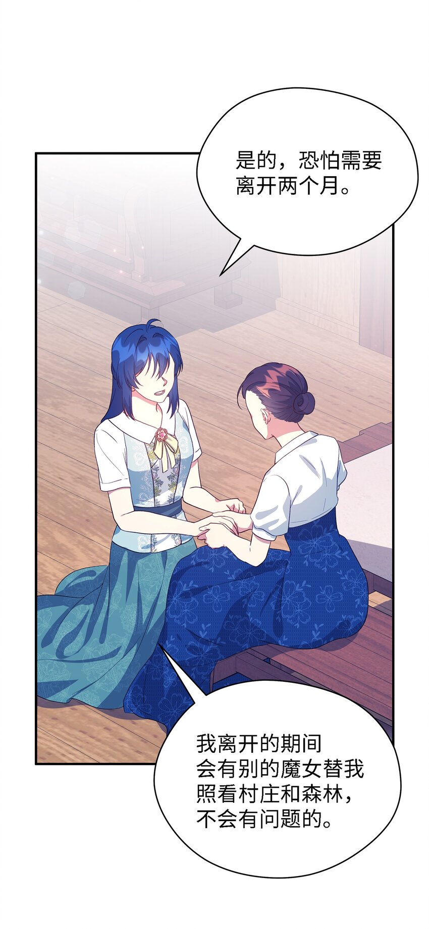 《魔女无法悠闲生活》81 启程 第3页
