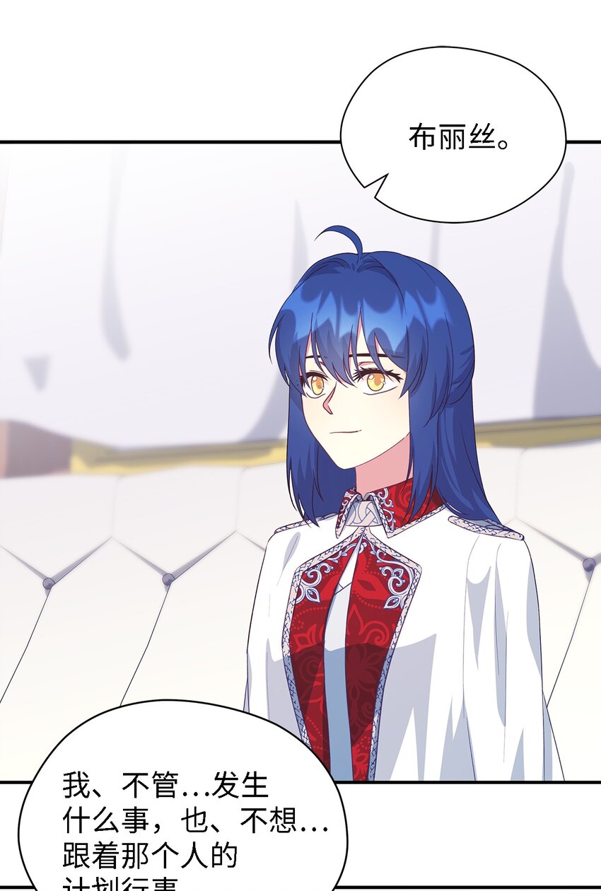 《魔女无法悠闲生活》81 启程 第42页