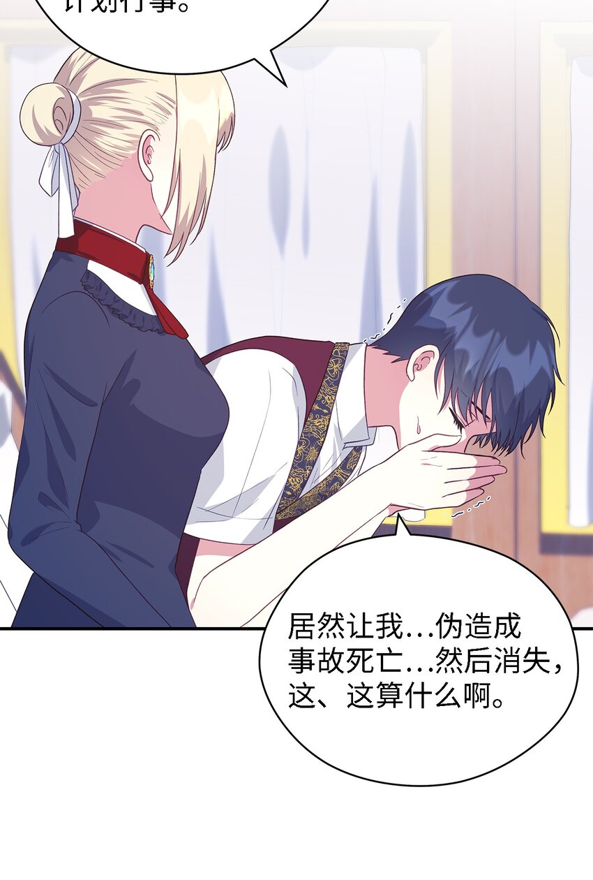 《魔女无法悠闲生活》81 启程 第43页