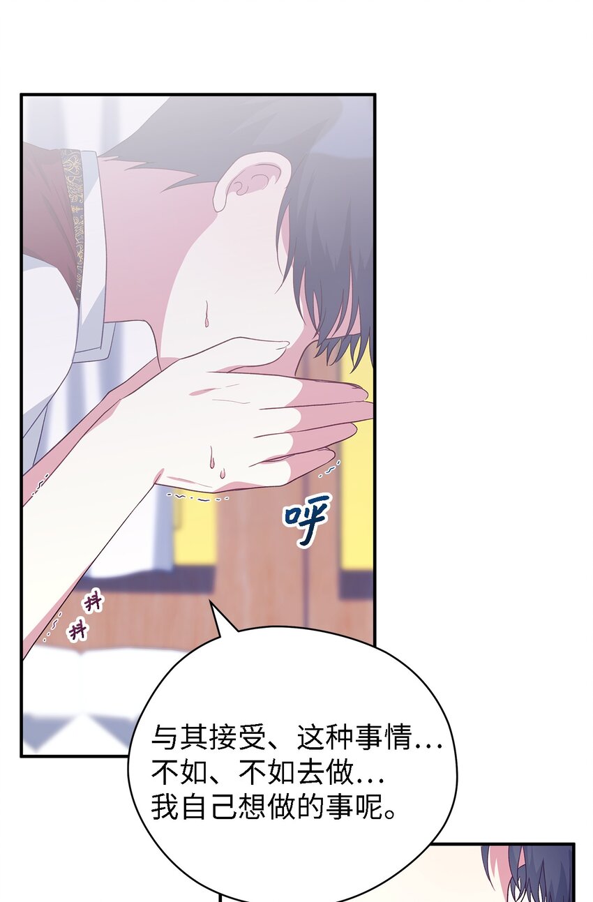 《魔女无法悠闲生活》81 启程 第44页
