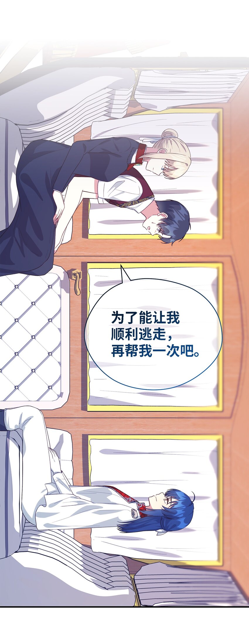 《魔女无法悠闲生活》81 启程 第46页