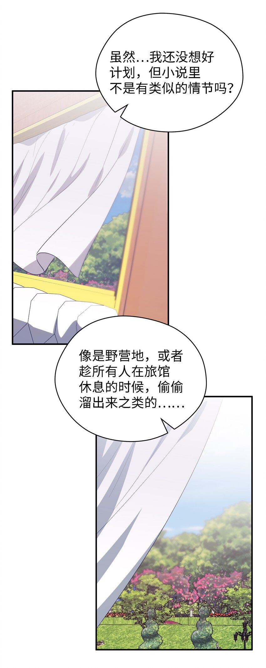 《魔女无法悠闲生活》81 启程 第47页