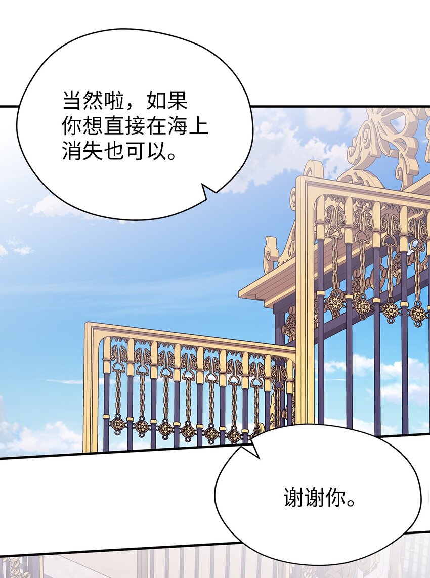 《魔女无法悠闲生活》81 启程 第48页