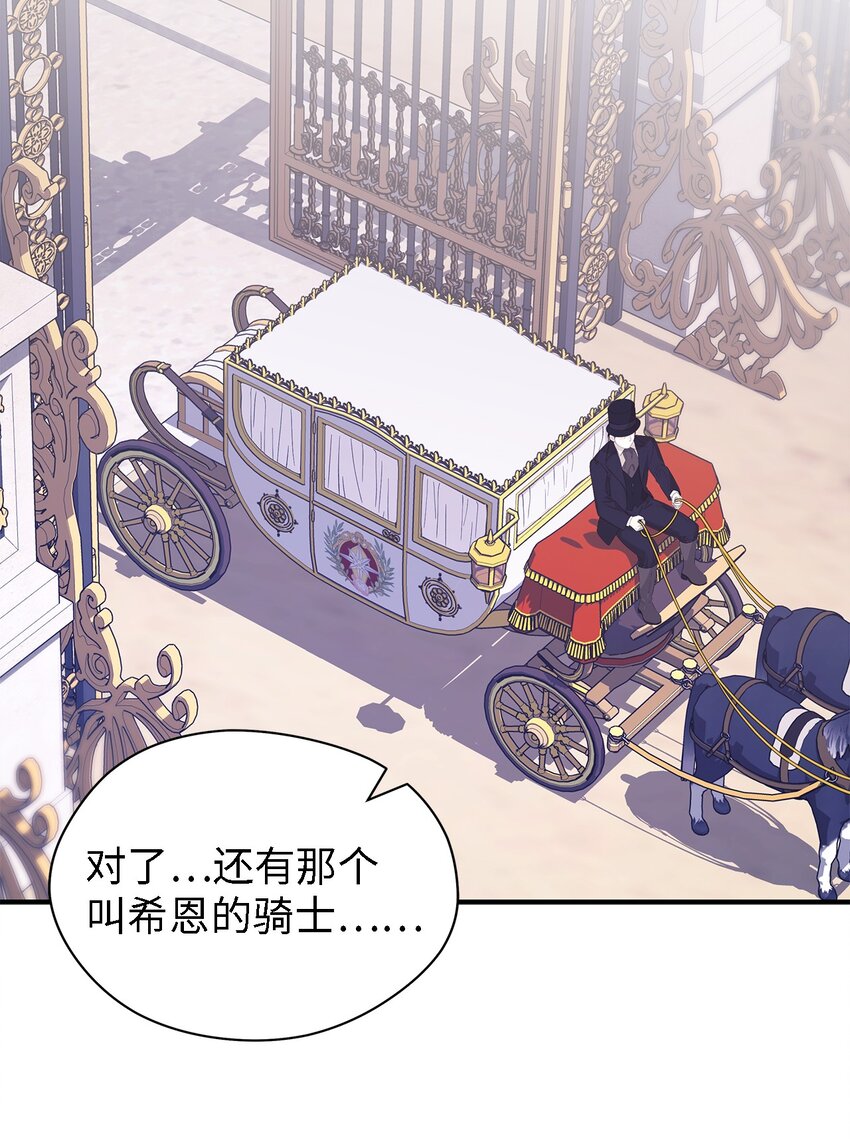 《魔女无法悠闲生活》81 启程 第49页