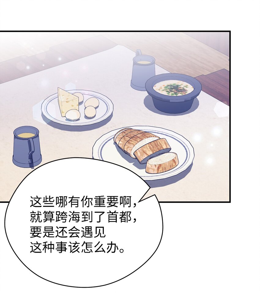 《魔女无法悠闲生活》81 启程 第4页