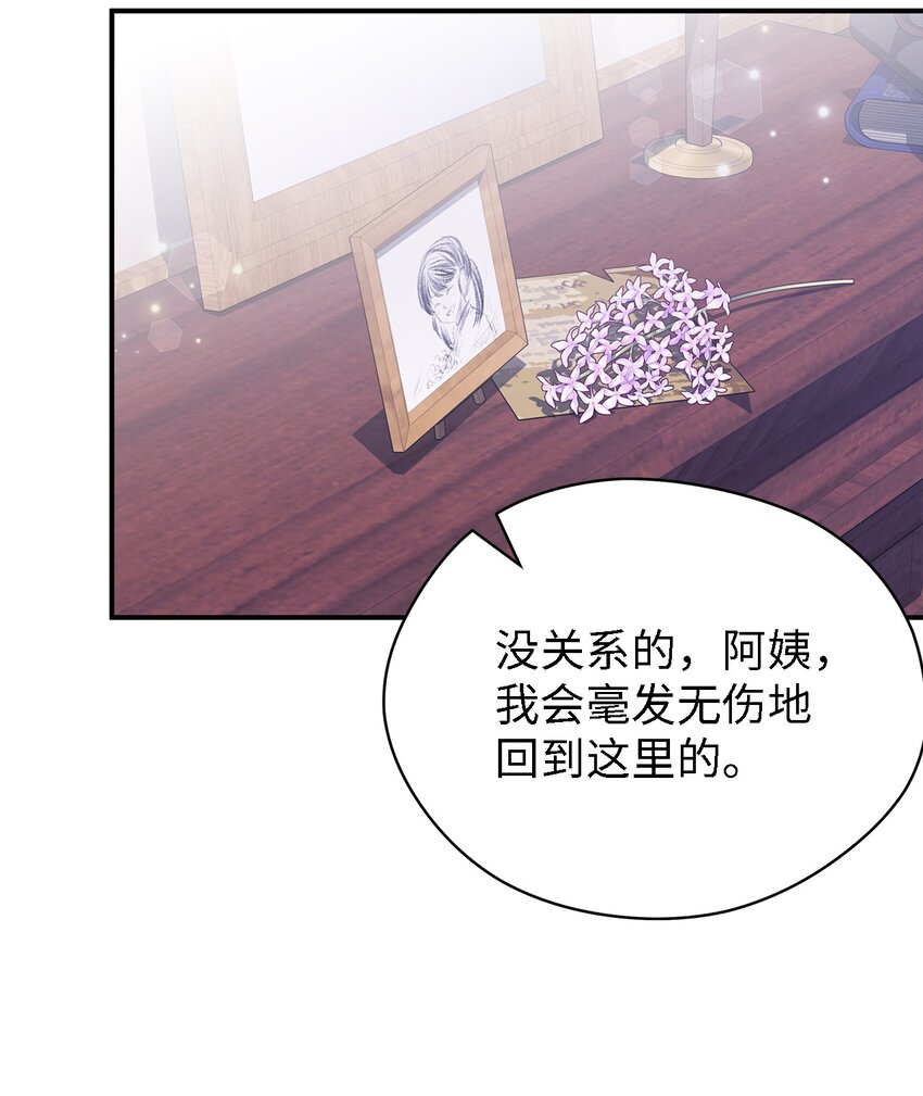 《魔女无法悠闲生活》81 启程 第5页