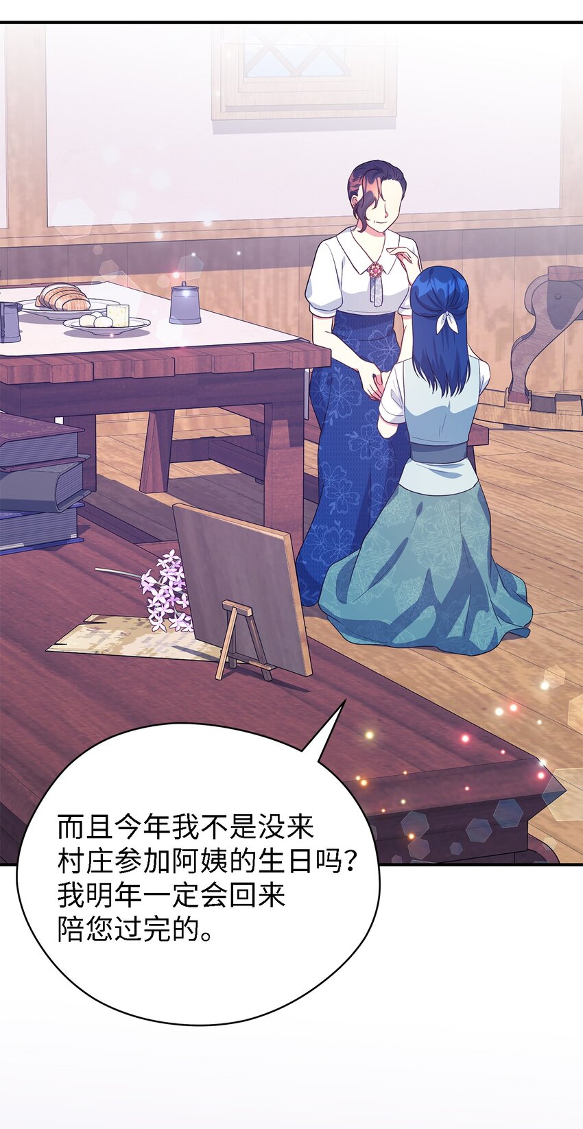 《魔女无法悠闲生活》81 启程 第6页