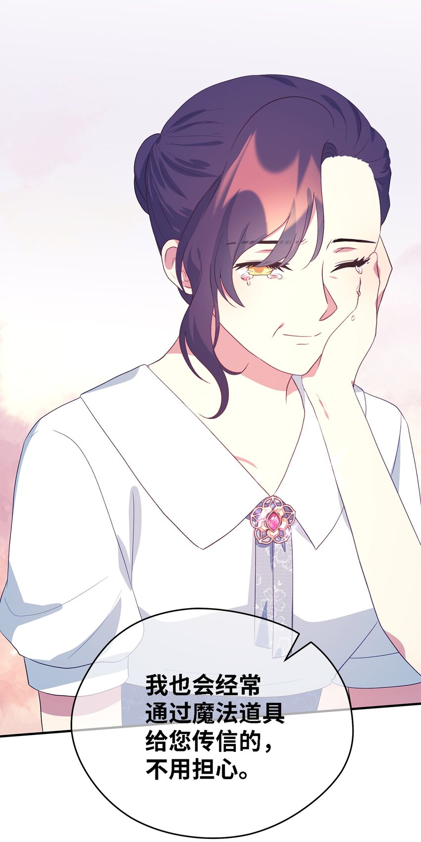 《魔女无法悠闲生活》81 启程 第7页
