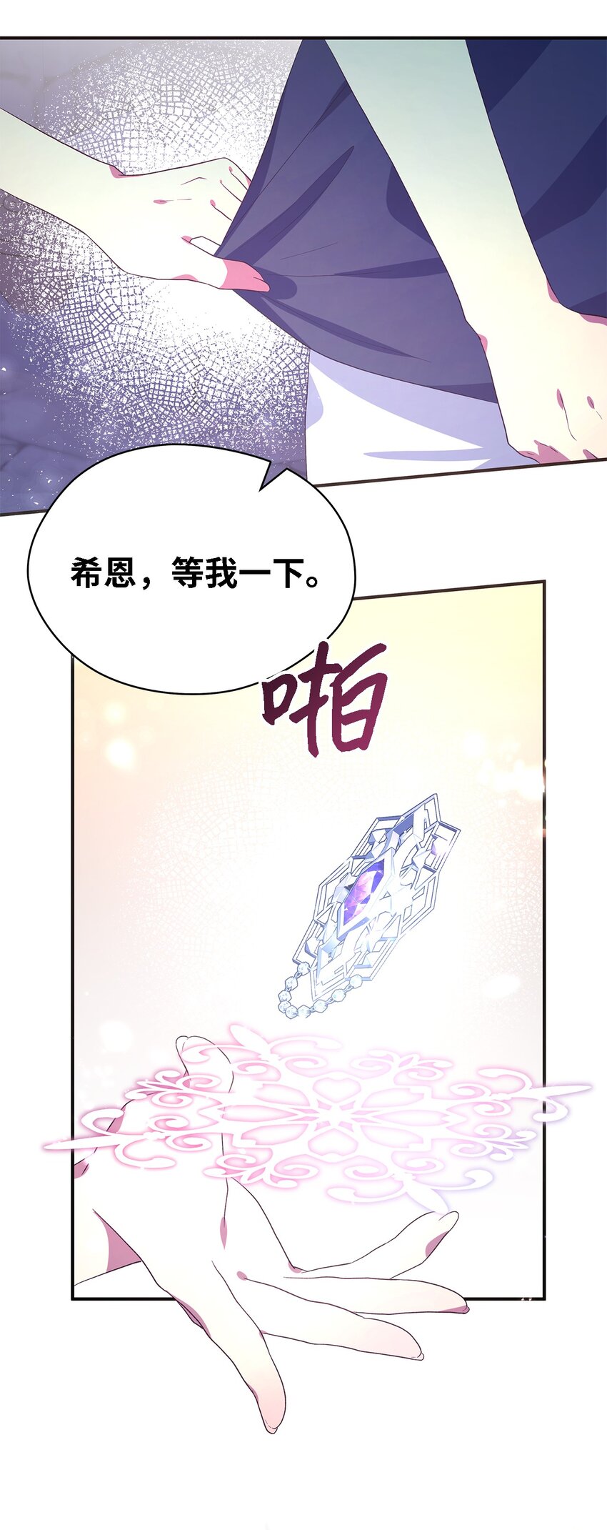 《魔女无法悠闲生活》84 异端幸存者 第13页