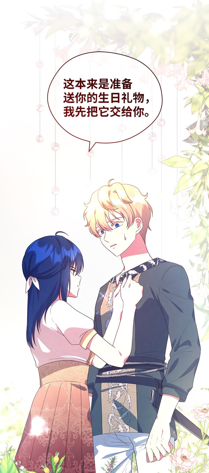 《魔女无法悠闲生活》84 异端幸存者 第14页