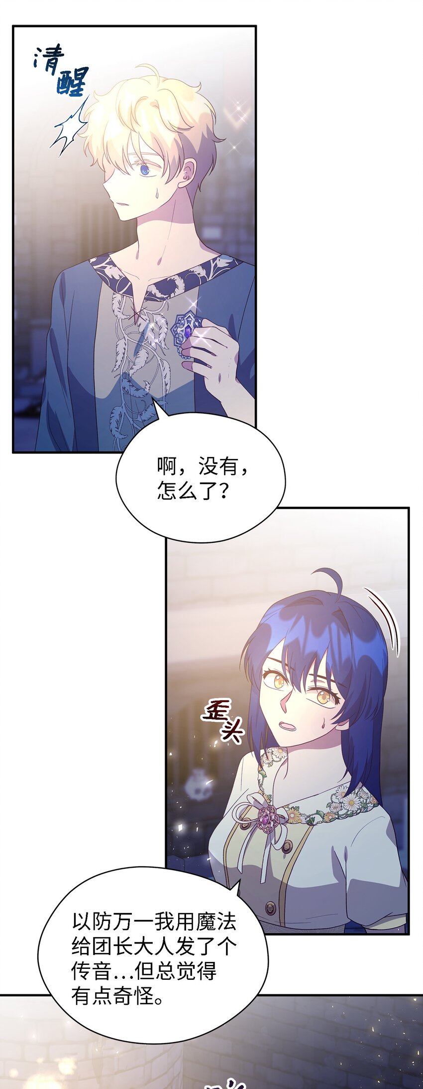 《魔女无法悠闲生活》84 异端幸存者 第18页