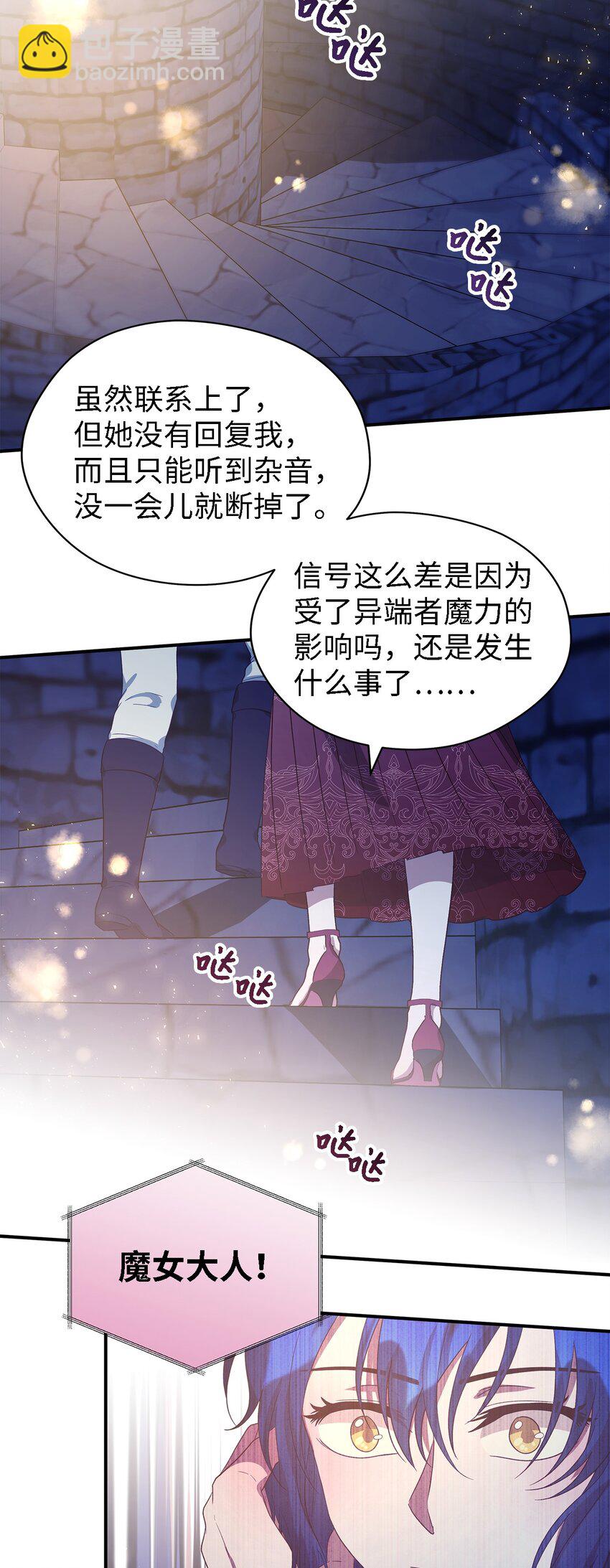 《魔女无法悠闲生活》84 异端幸存者 第19页