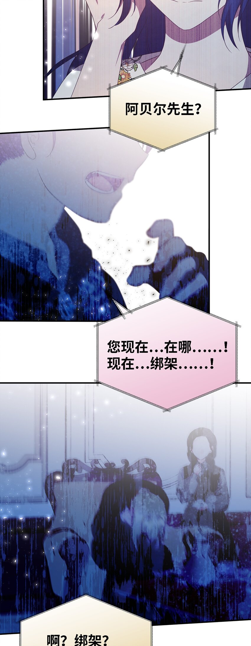 《魔女无法悠闲生活》84 异端幸存者 第20页