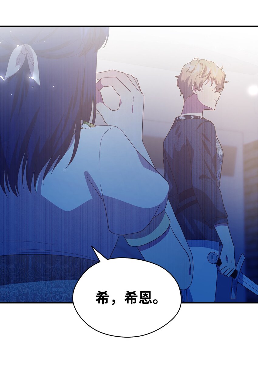 《魔女无法悠闲生活》84 异端幸存者 第24页