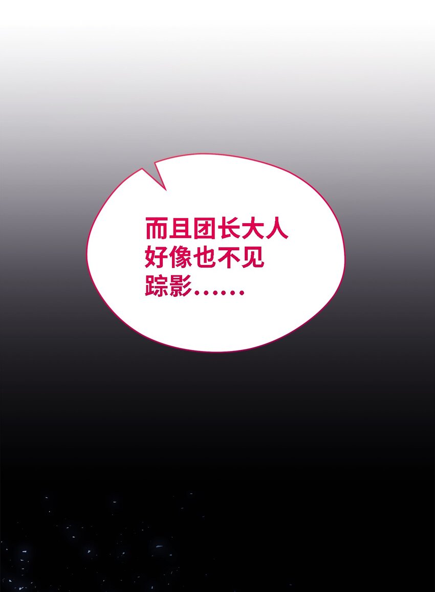 《魔女无法悠闲生活》84 异端幸存者 第26页