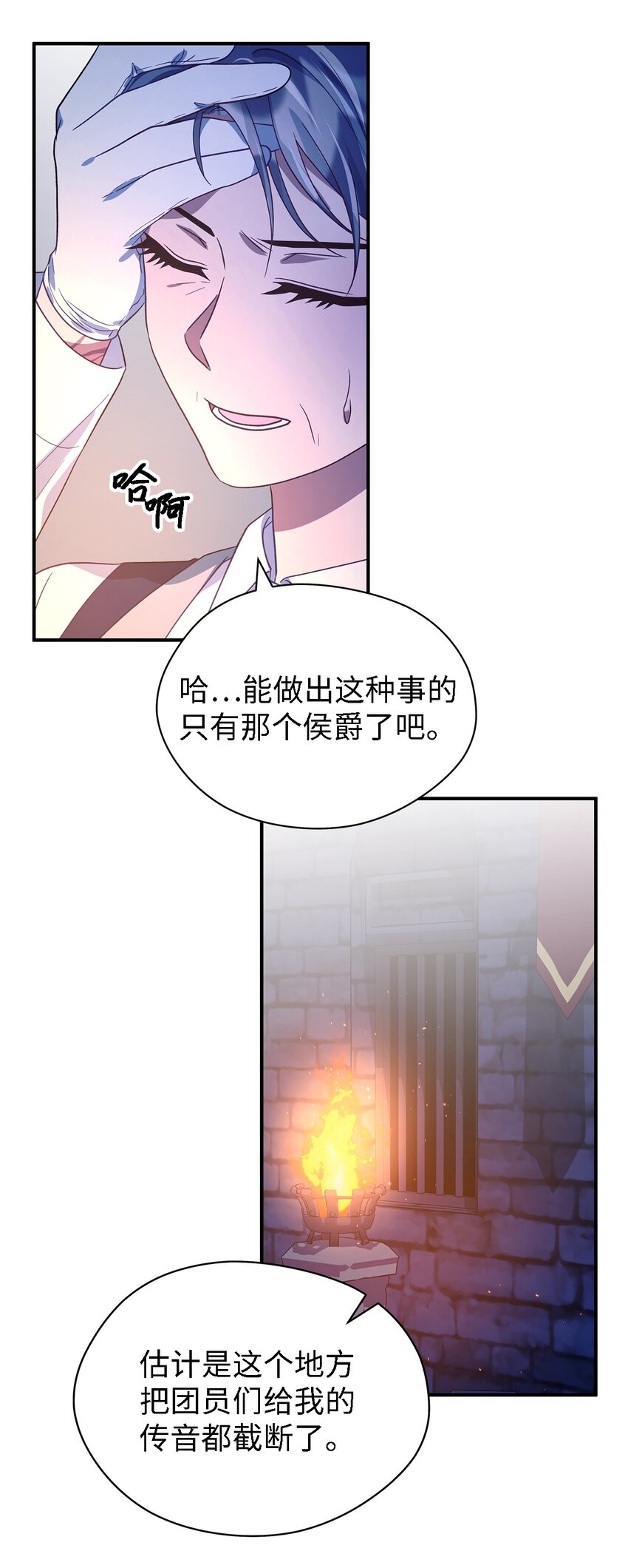 《魔女无法悠闲生活》84 异端幸存者 第37页
