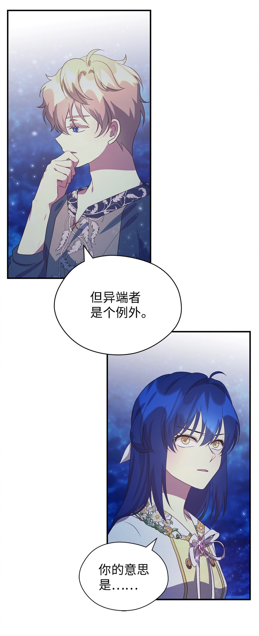 《魔女无法悠闲生活》84 异端幸存者 第3页