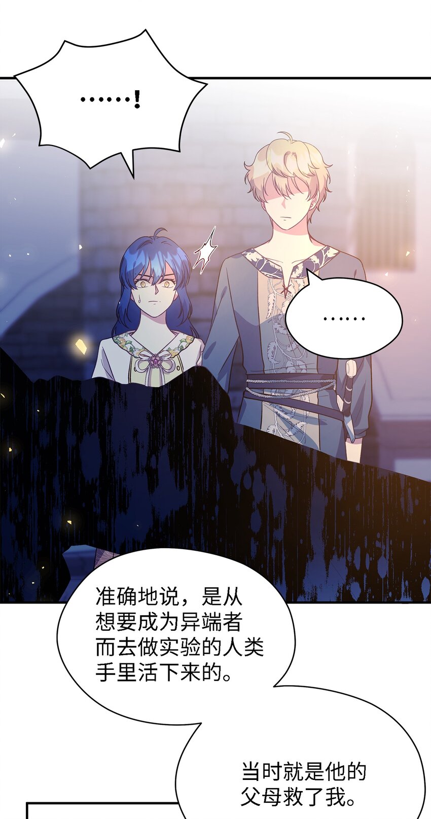 《魔女无法悠闲生活》84 异端幸存者 第42页