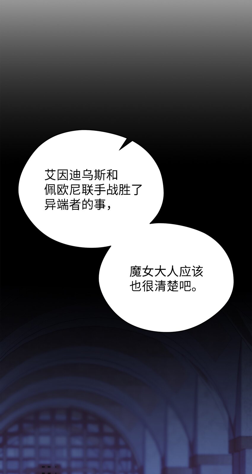 《魔女无法悠闲生活》84 异端幸存者 第44页