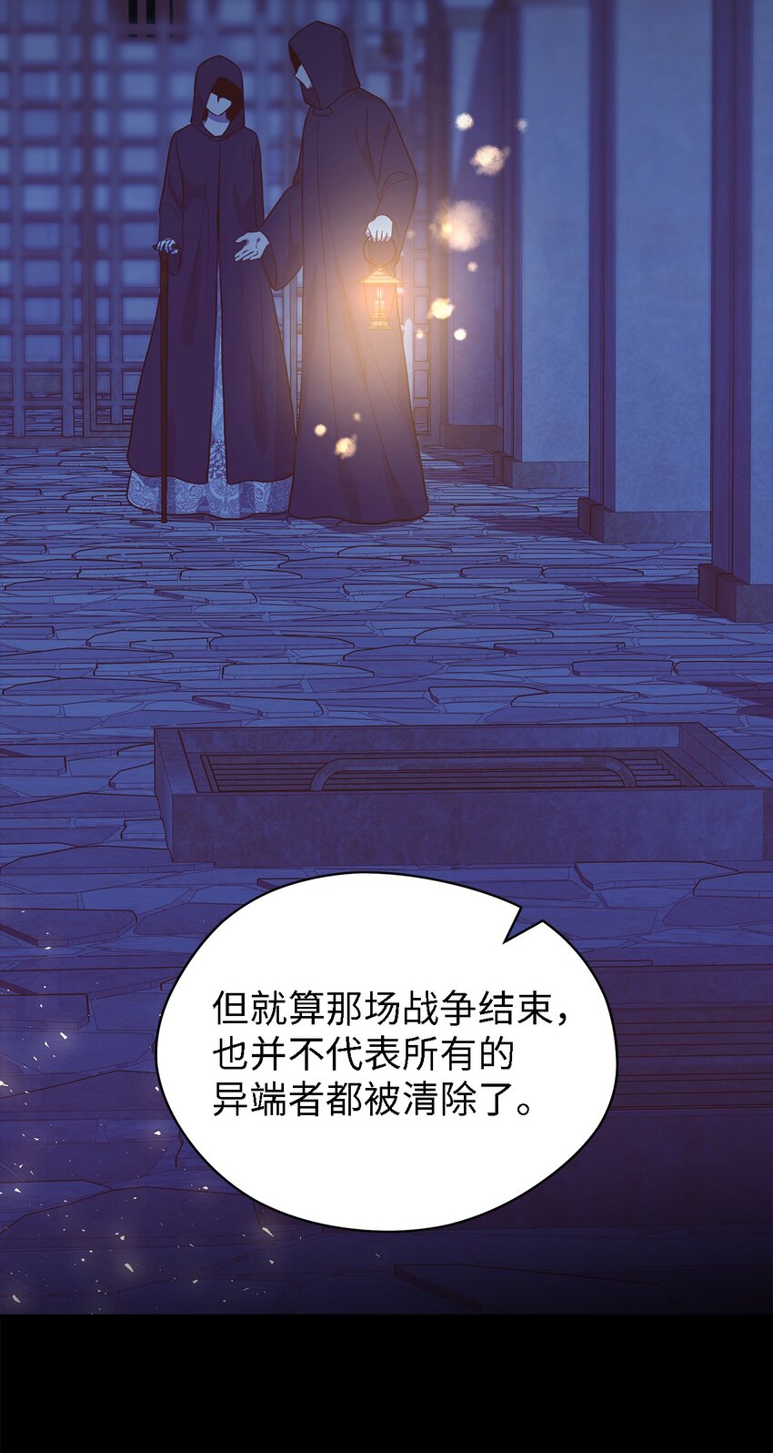 《魔女无法悠闲生活》84 异端幸存者 第45页