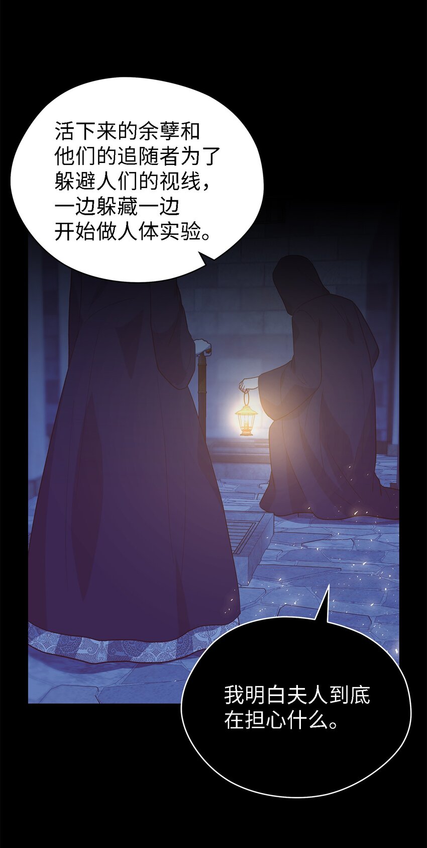 《魔女无法悠闲生活》84 异端幸存者 第46页