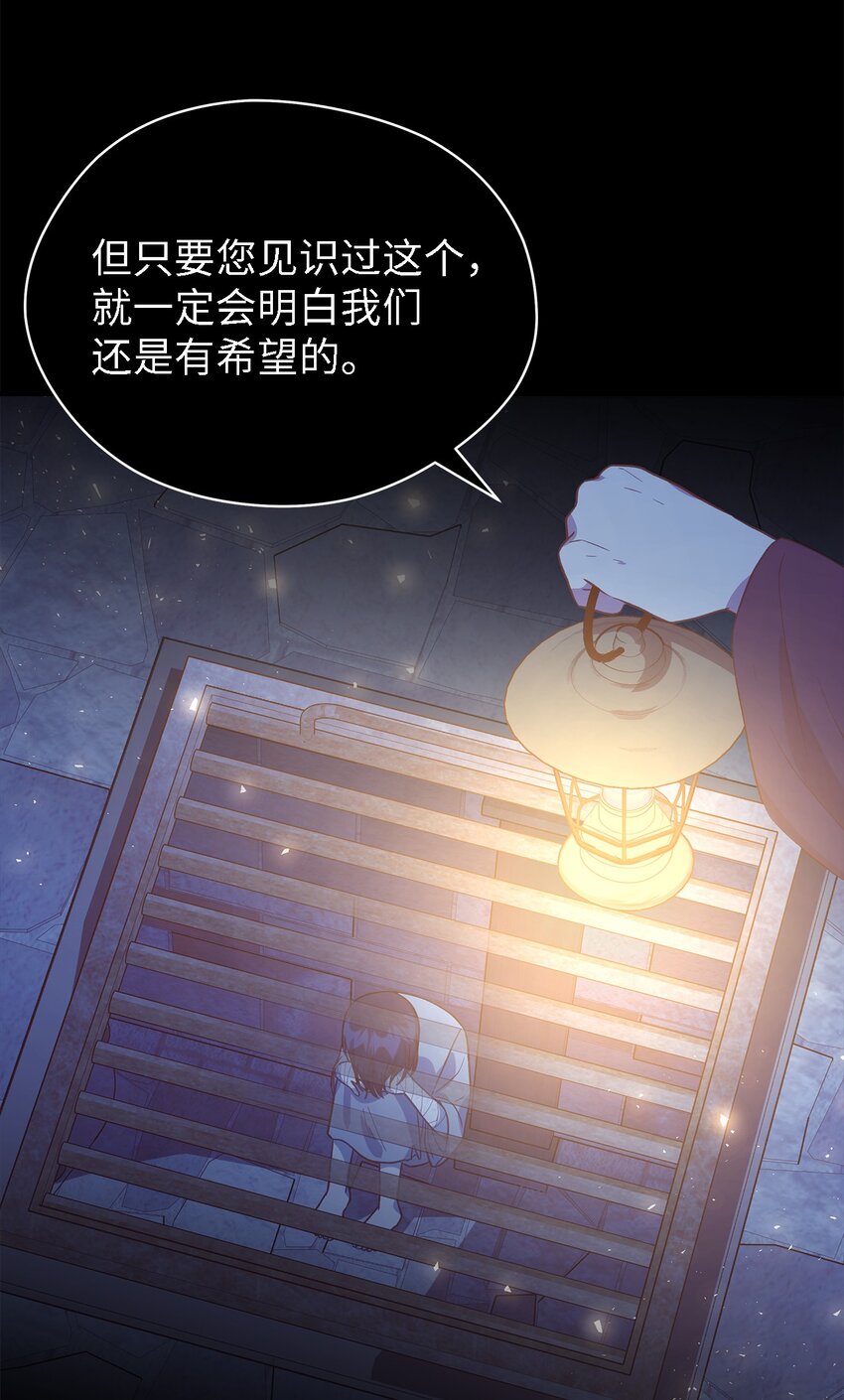 《魔女无法悠闲生活》84 异端幸存者 第47页