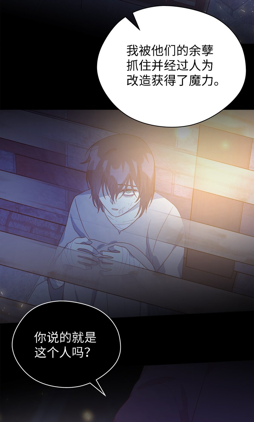 《魔女无法悠闲生活》84 异端幸存者 第48页