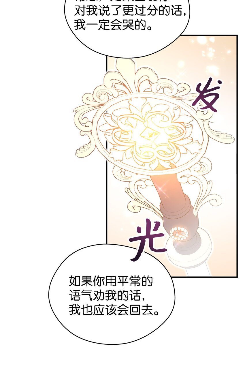 《魔女无法悠闲生活》87 分散的记忆 第10页
