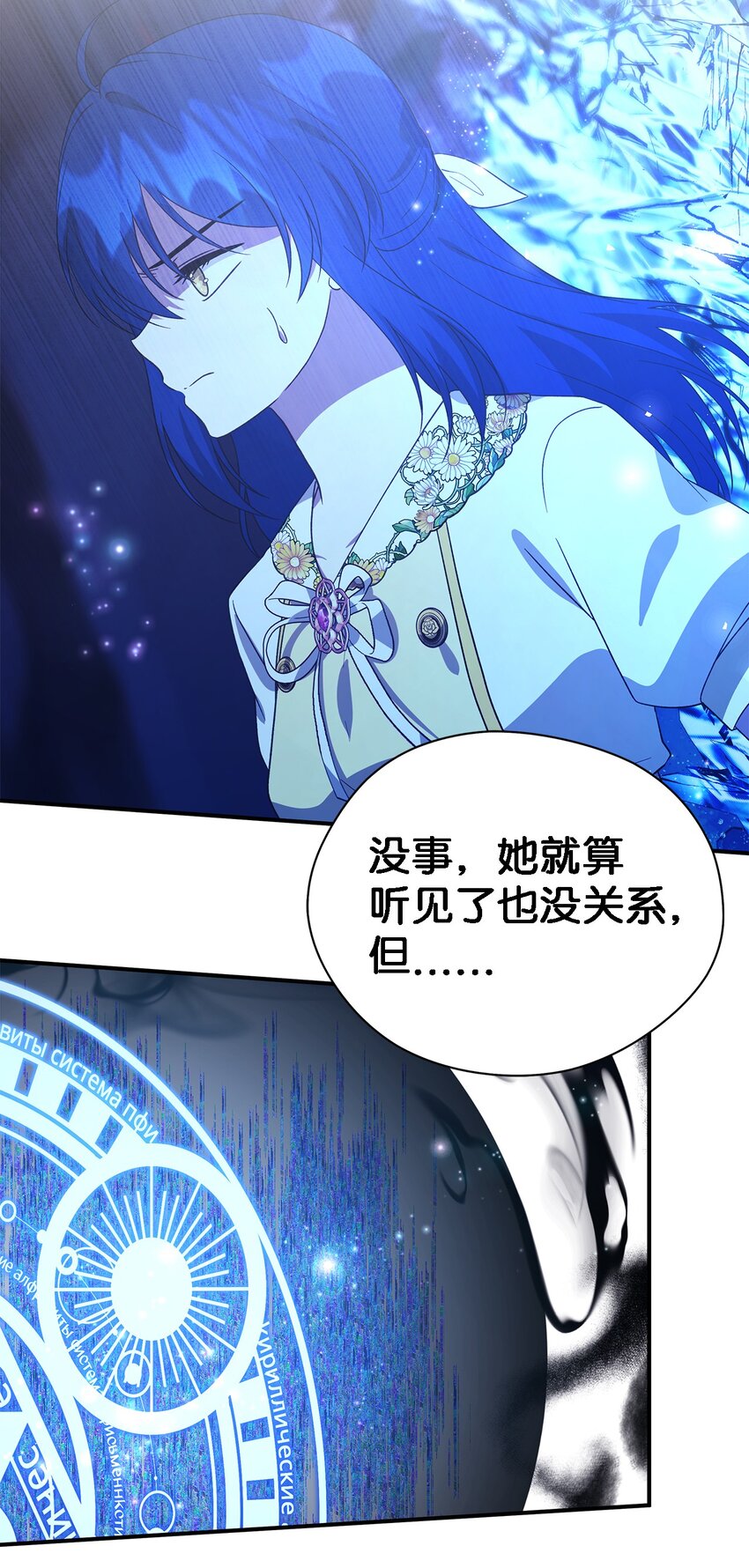 《魔女无法悠闲生活》87 分散的记忆 第22页