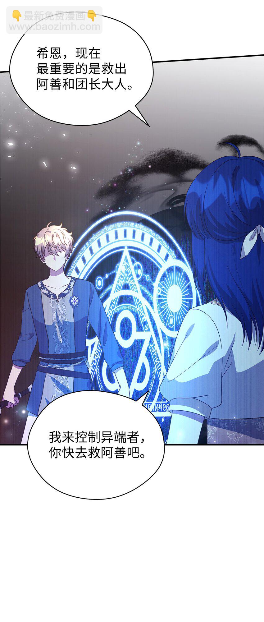 《魔女无法悠闲生活》87 分散的记忆 第24页