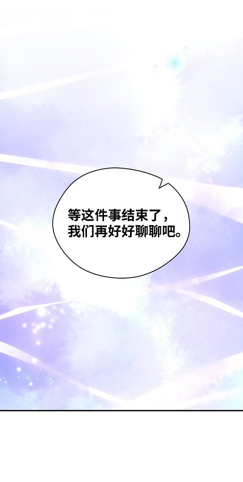 《魔女无法悠闲生活》87 分散的记忆 第25页