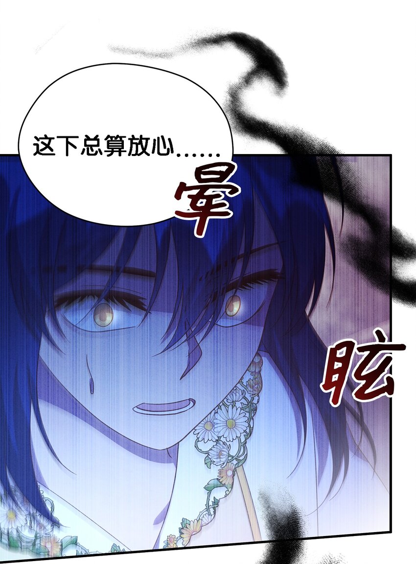 《魔女无法悠闲生活》87 分散的记忆 第33页